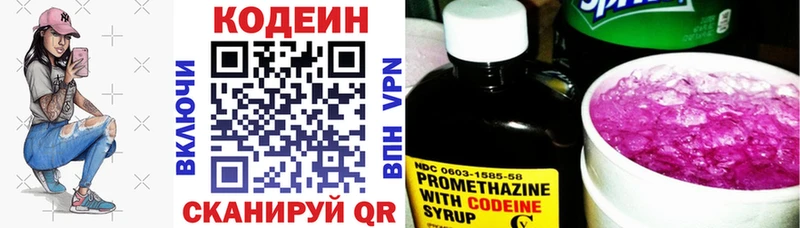 Купить закладки  Серов  Codein напиток Lean (лин) 